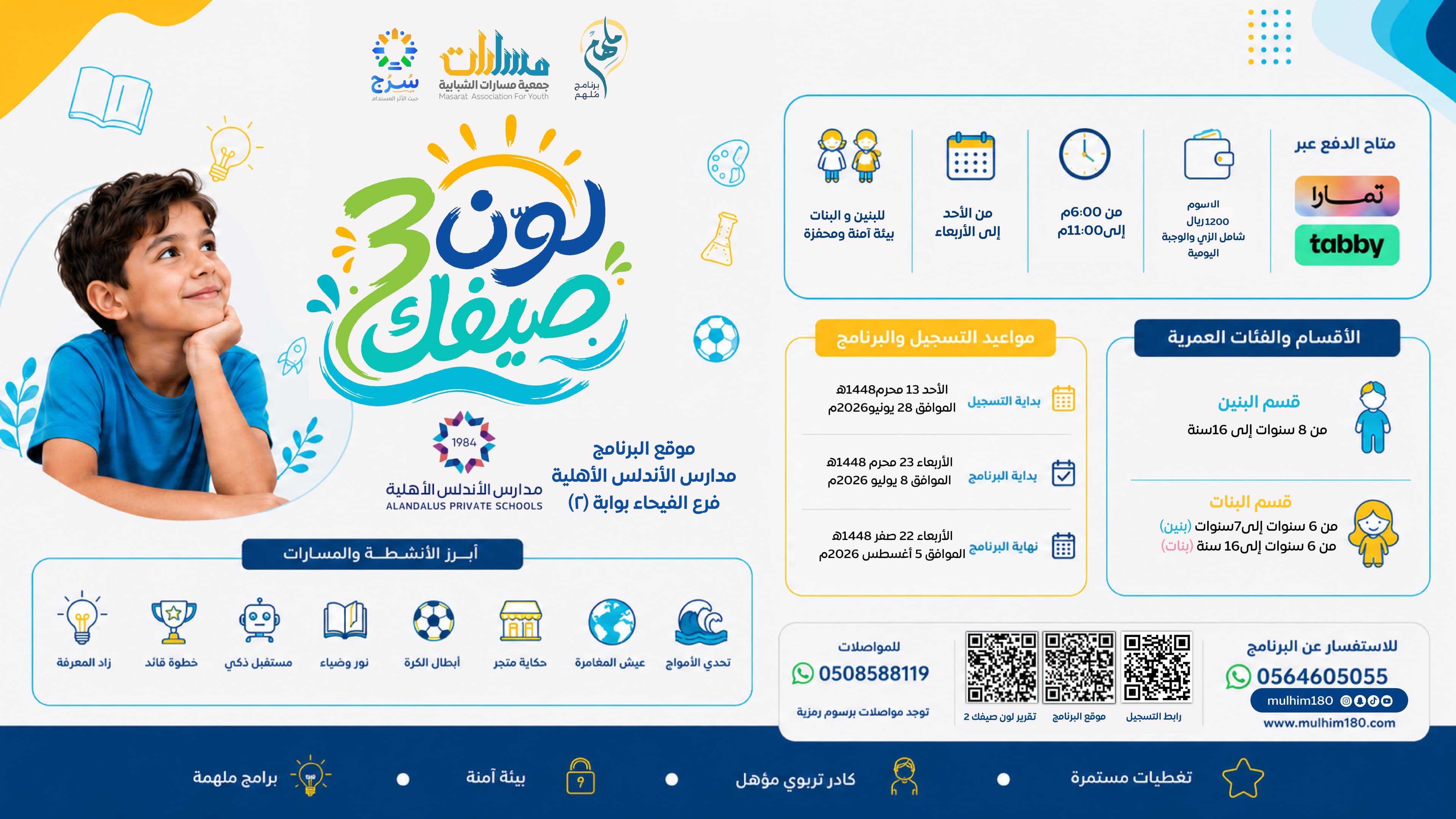 لون صيفك