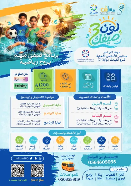إعلان البرنامج الصيفي